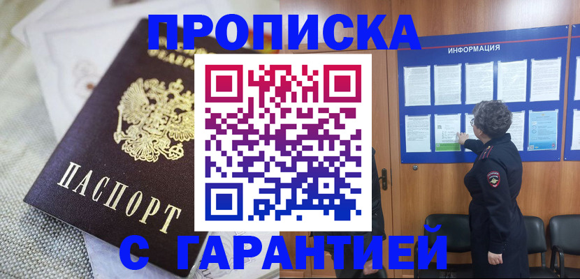 временная регистрация 2025 в Заринске