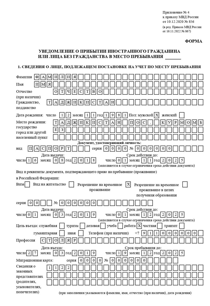временная регистрация в Заринске